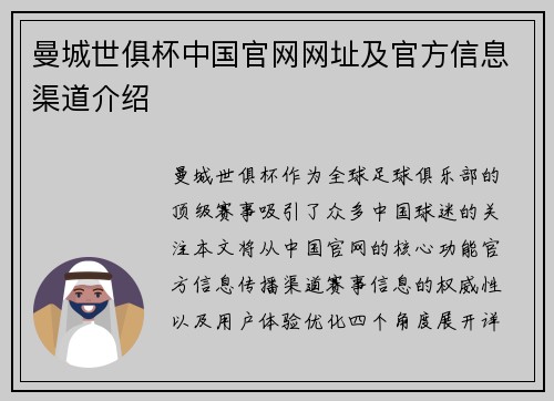 曼城世俱杯中国官网网址及官方信息渠道介绍