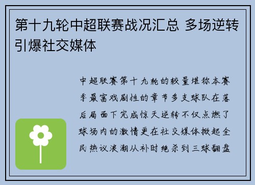 第十九轮中超联赛战况汇总 多场逆转引爆社交媒体
