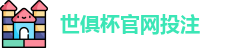 2025世界俱乐部杯